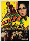 Qi qi gan si dui (1965)