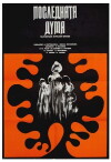 Poslednata duma (1973)