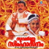 Suvarna Simhaasanam (1997)