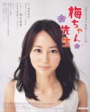 Umechan sensei (2012)