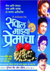 Sawaal Majha Premacha (2005)