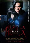 Saimin (1999)