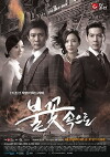 Into the Flames (2014)