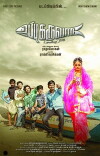 Uppu Karuvaadu (2015)