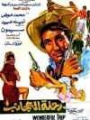 Rehlet al agayeb (1974)