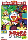 Doraemon: The Record of Nobita's Parallel Visit to the West (1988)