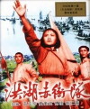 Red Guards on Honghu Lake (1961)