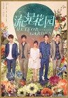 Meteor Garden (2018)