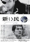 Atarashiki tami (2015)