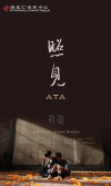 Ata (2014)