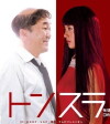 Tonsura (2008)