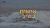Anashim BeMil (1984)