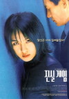 Truth Game (2000)