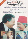 Al Helmeya Nights (1987)