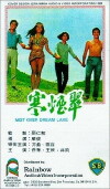 Han yan cui (1968)