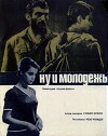 Oh, diese Jugend (1969)