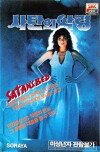 Satan's Bed (1983)