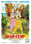 Sinbad: The Flying Princess and the Secret Island Part 2 (2015)
