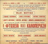 I ftoheia thelei kaloperasi (1958)