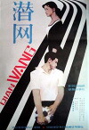 Qian wang (1981)