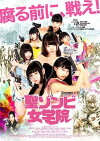 St. Zombie Girls' High School (2017)