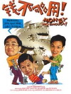 Money No Enough (1998)
