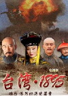 Taiwan 1895 (2008)