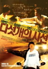 If You Were Me 2 (2006)