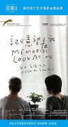 Ji yi wang zhe wo (2012)