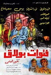 Rowdies of Bulaq (1981)