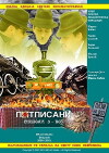 Potpisani 03 - Voz (2010)