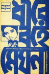 Dhire Bohe Meghna (1973)