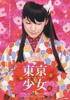 Tokyo Girl (2008)