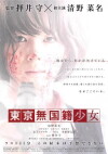Nowhere Girl (2015)