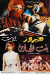 Bint El-Hares (1968)