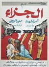 The Punishment (1965)