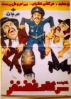 Khanevade-ye sarkar Ghazanfar (1972)