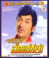 Chelisuva Modagalu (1982)