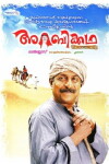 Arabikkatha (2007)
