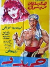 Hamido (1953)