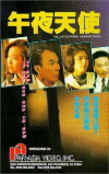 Wu ye tian shi (1990)