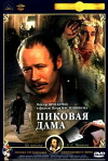 Pikovaya dama (1982)