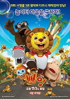 Boing, The Secret of Super Transformation (2018)