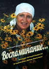 Vospominaniye... (1978)