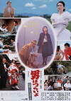 Marriage Counselor Tora-san (1984)