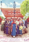 Chihayafuru Part 3 (2018)