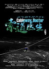 Suo dao yi sheng (2012)