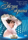 Zvezda ekrana (1974)