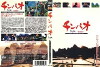 Chinpao chin ho-teki koji (1999)
