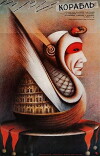 Korabl (1988)